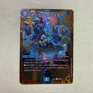 ホーガン・ブラスター(ウルトラゴールデンカード仕様) U-foil ugc