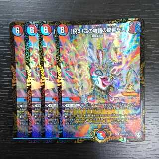 「祝え!この物語の終幕を!」winner プロモ 4枚