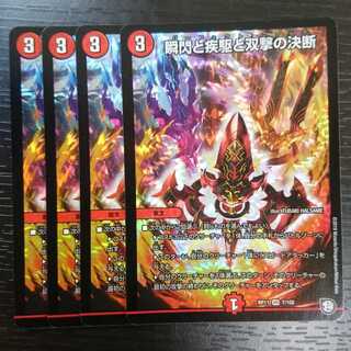 瞬閃と疾駆と双撃の決断