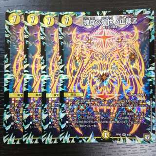 魂穿ツ煌世ノ正裁Z