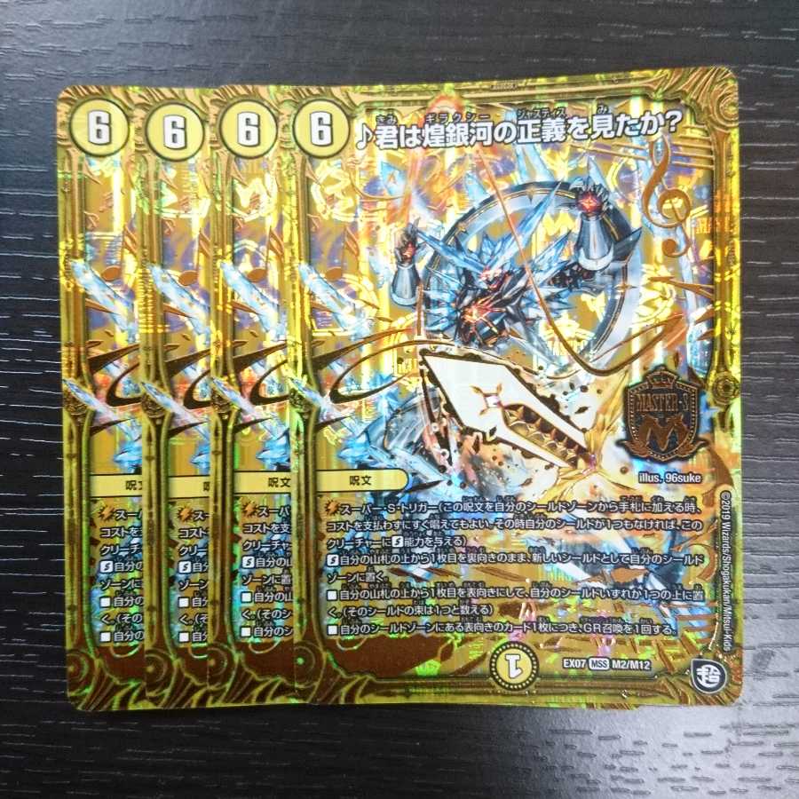 Have you seen the justice of the gleaming galaxy?