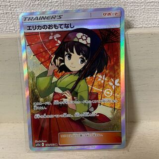 エリカのおもてなし SR