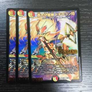 蒼き守護神 ドギラゴン閃 1枚