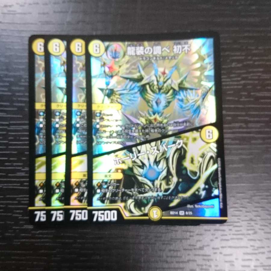 龍装の調べ 初不|ホーリー・スパーク