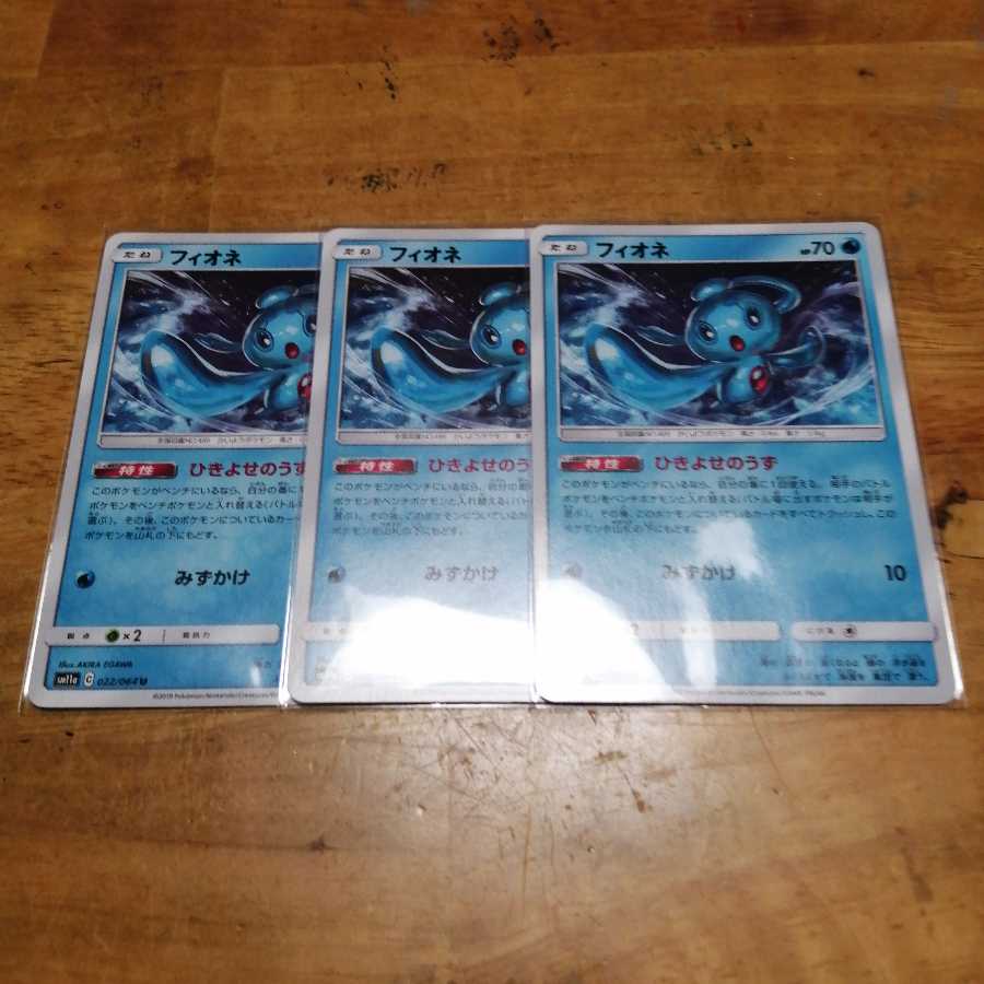 フィオネ 3枚セット