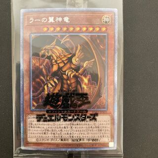 ラーの翼神竜 プリズマティックシークレットレア