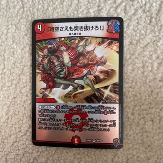 「時空さえも突き抜けろ!」(キンキラ王BOX仕様)