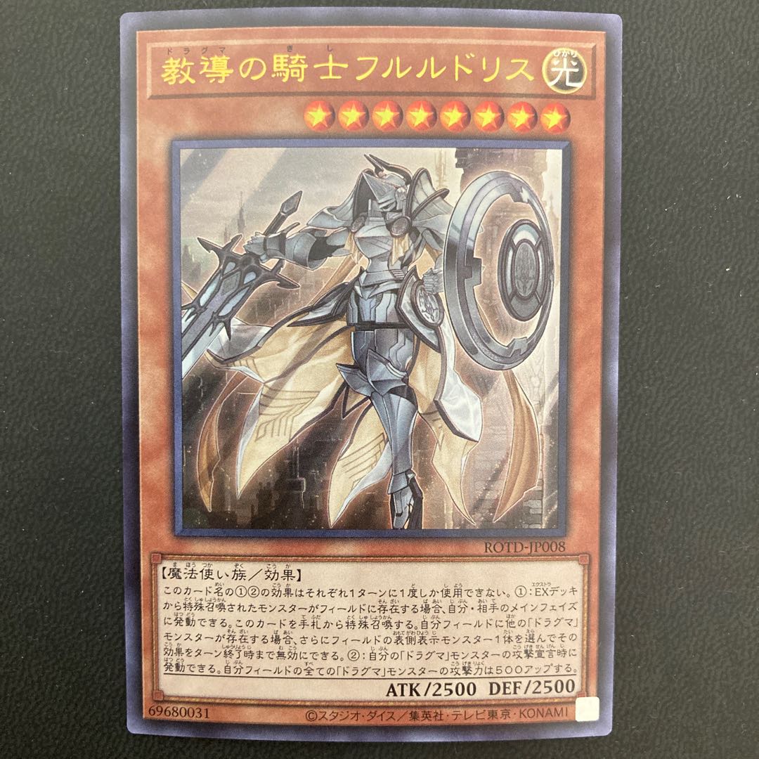 教導の騎士フルルドリス ウルトラレア