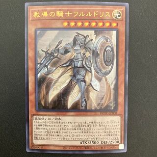 教導の騎士フルルドリス ウルトラレア
