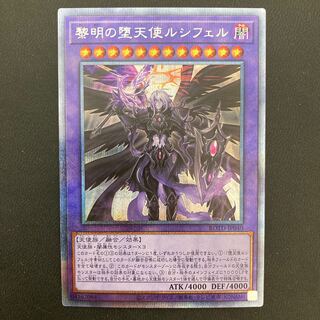 黎明の堕天使ルシフェル プリズマティックシークレットレア