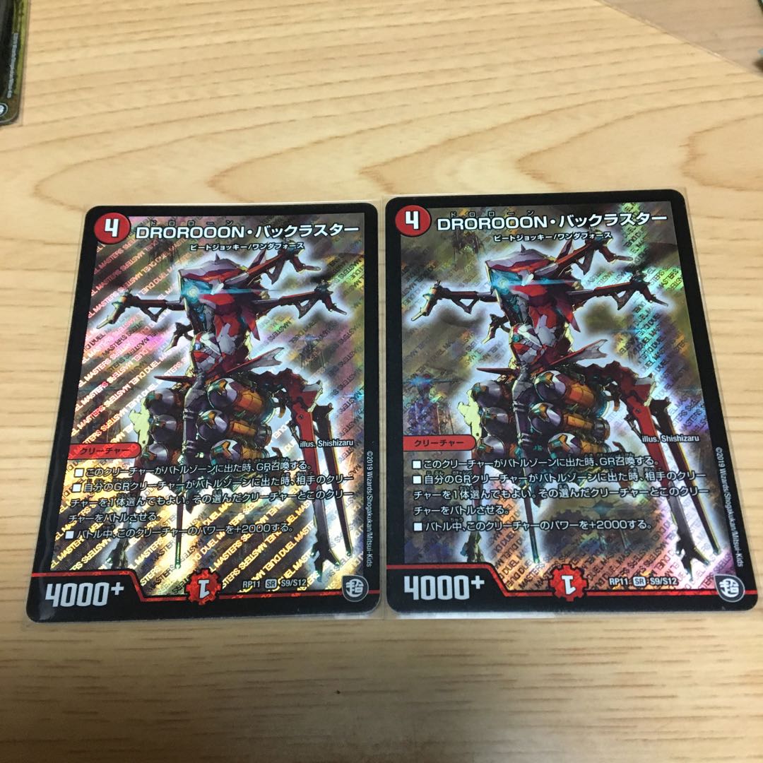 DROROOON・バックラスター