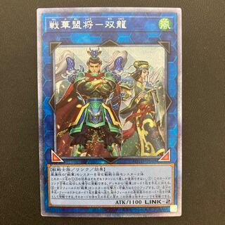 戦華盟将-双龍 プリズマティックシークレットレア