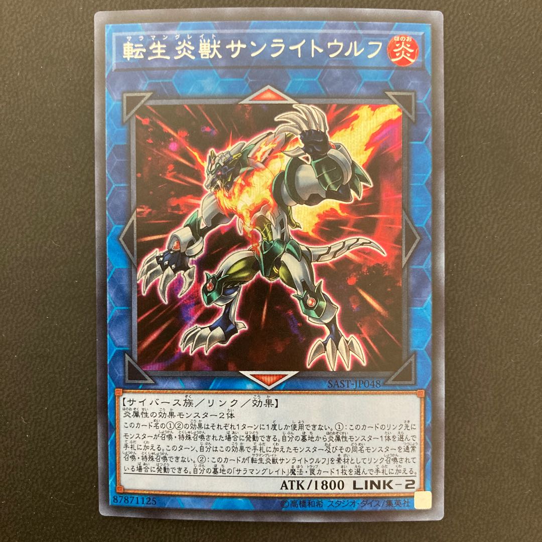 転生炎獣サンライトウルフ シークレットレア