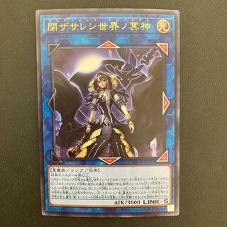 閉ザサレシ世界ノ冥神 ウルトラレア