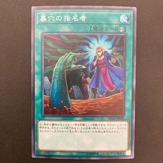 墓穴の指名者 シークレットレア