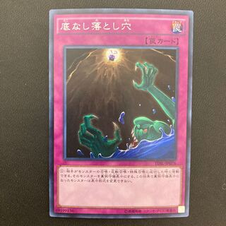 底なし落とし穴 シークレットレア