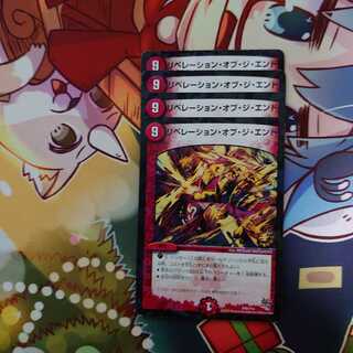 リベレーション・オブ・ジ・エンド 4枚セット プロモ