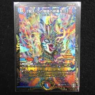 【未使用美品】「祝え！この物語の終幕を！」　WINNER　Ver