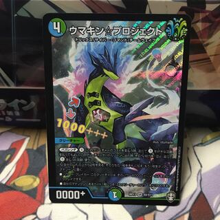 ウマキン☆プロジェクト