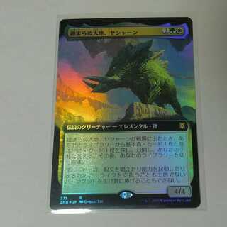 鎮まらぬ大地、ヤシャーン　フルアートFOIL