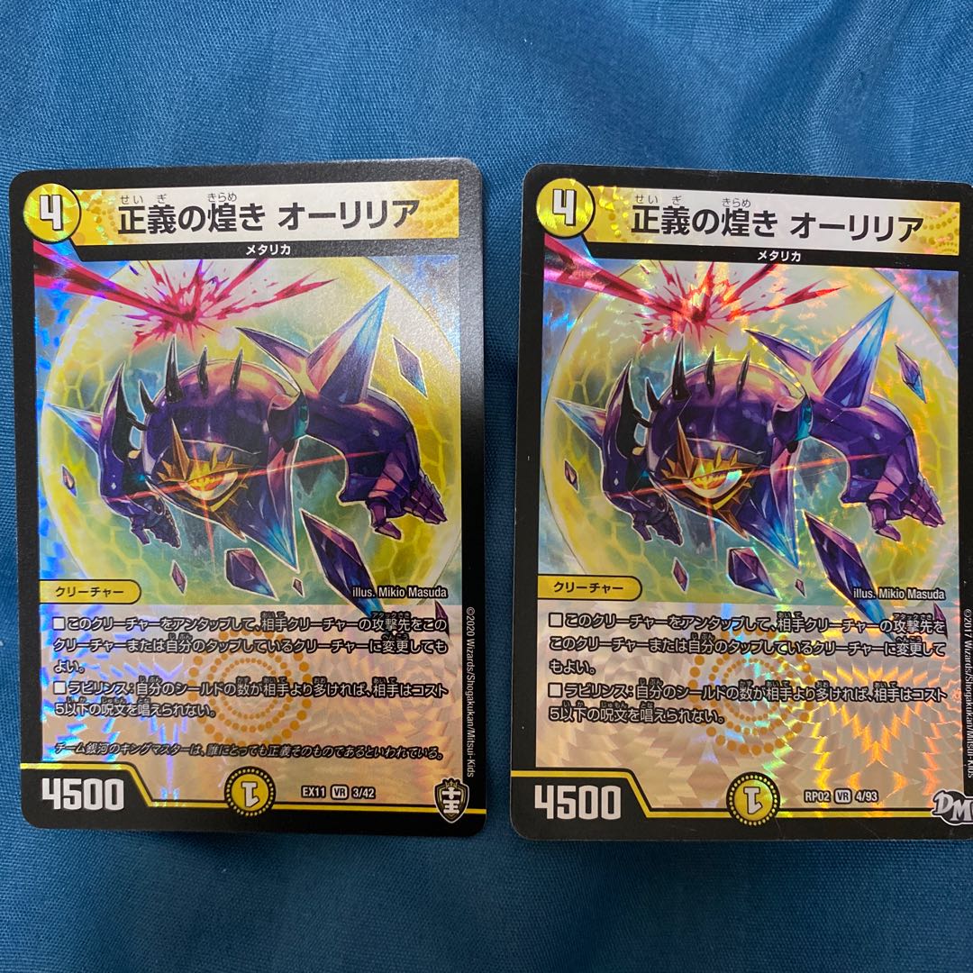 正義の煌き オーリリア