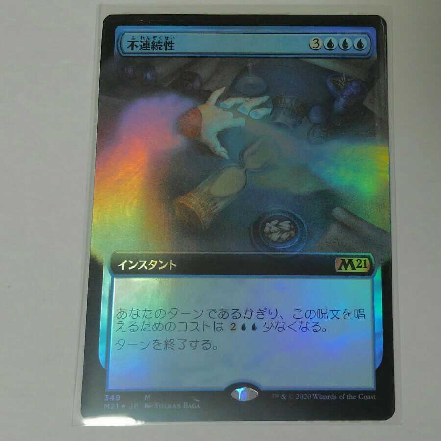 不連続性　フルアートFOIL