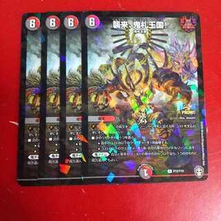 「本日のタイムセール」襲来、鬼札王国! R プロモ