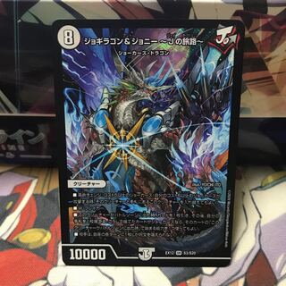 ジョギラゴン&ジョニー -Jの旅路-