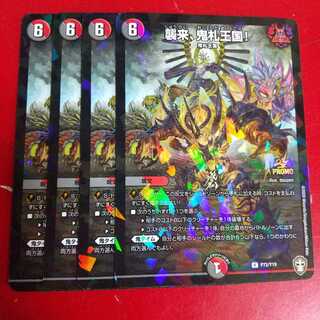 襲来、鬼札王国! R プロモ