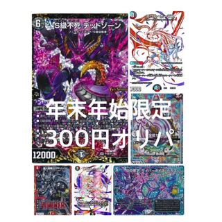 5口 デュエマ 300円オリパ 500口限定