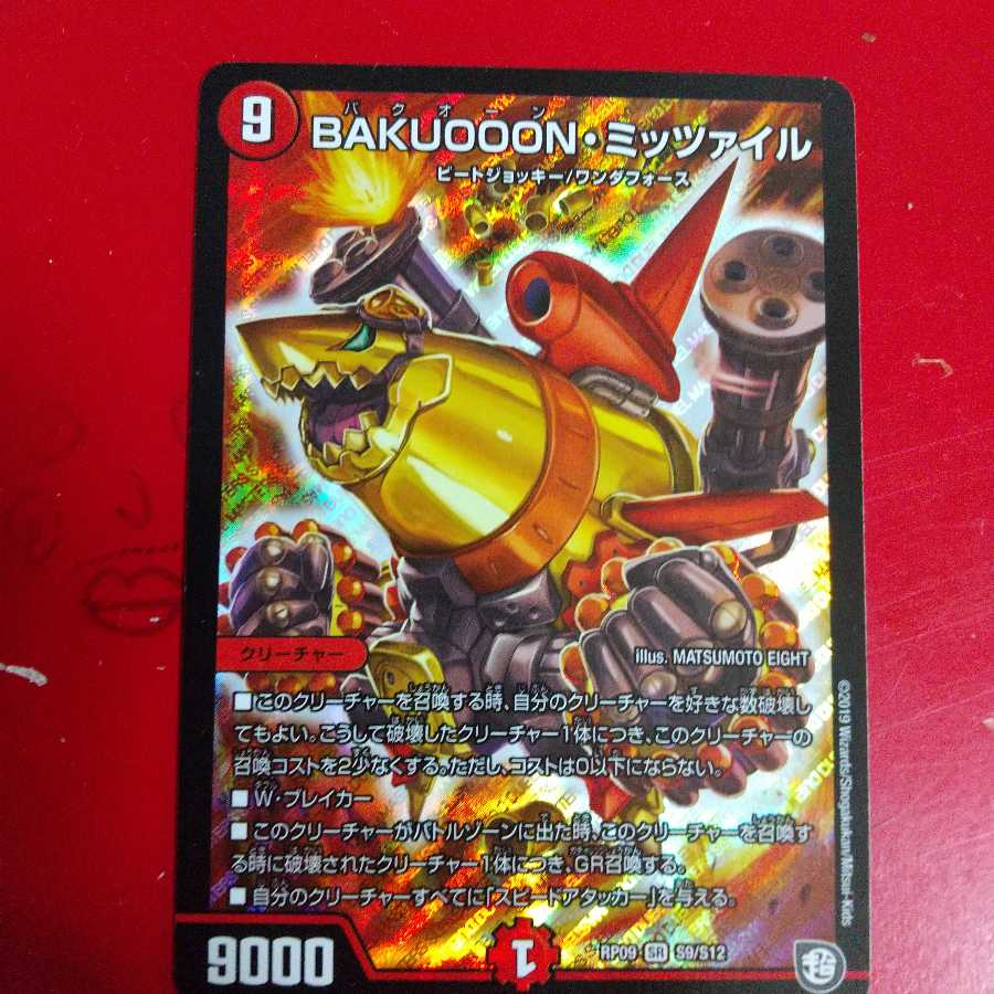 BAKUOOON・ミッツァイル SR