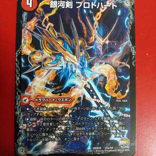 銀河剣 プロトハート｜星龍解 ガイギンガ・ソウル