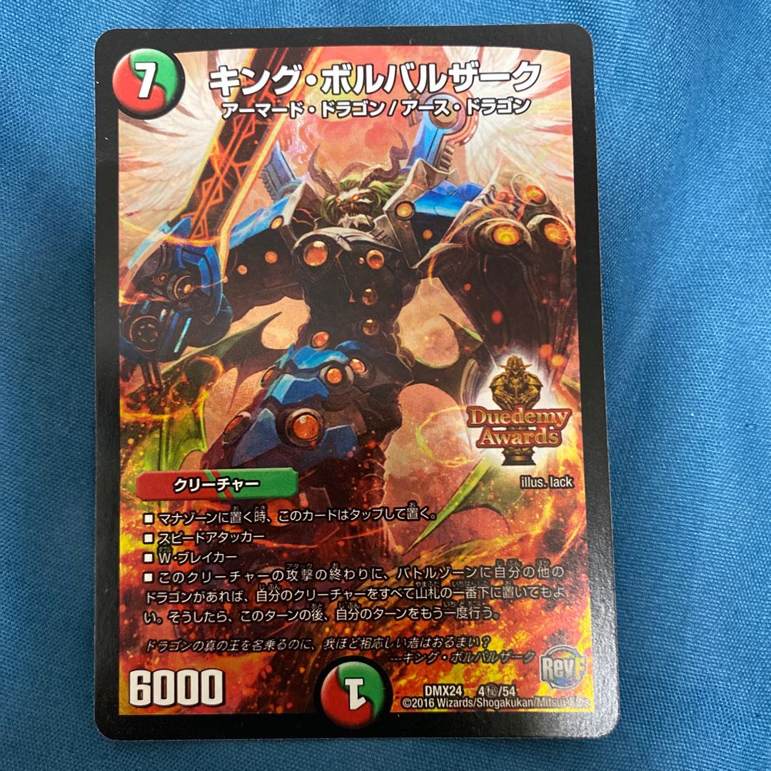 キング・ボルバルザーク