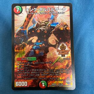 キング・ボルバルザーク