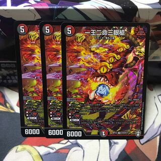 一王二命三眼槍