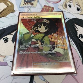 ポケモンカード　エリカのおもてなし　SR