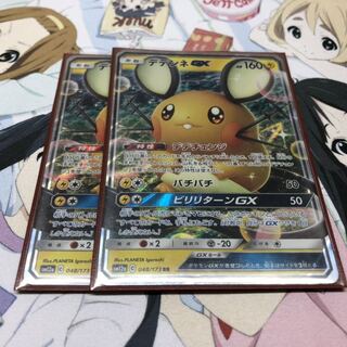 ポケモンカード　デデンネGX　RR 二枚セット