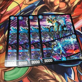 ギルーギリン 4枚セット