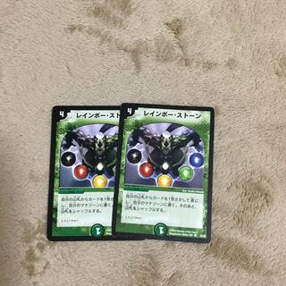 レインボーストーン2枚