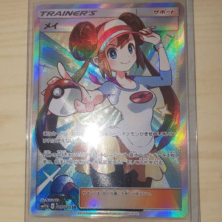 メイ おとなのおねえさん フウロ SR