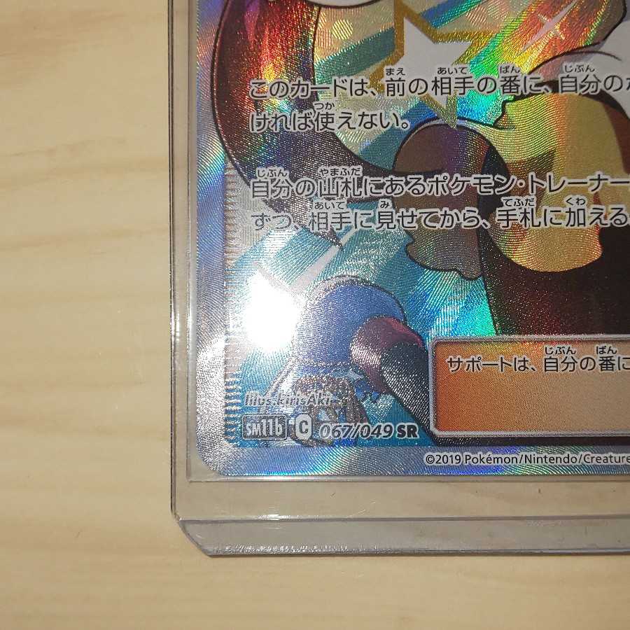 メイ おとなのおねえさん フウロ SR