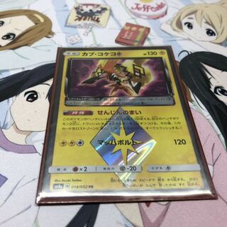 ポケモンカードカプ・コケコ◇ プリズムスター　PR