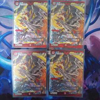 暴走龍 5000GT 4枚セット