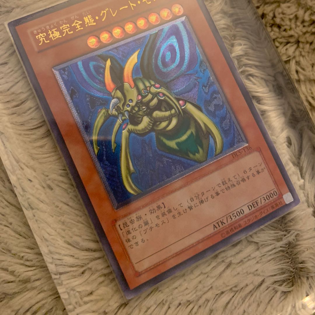 No.179 良品 究極完全態グレートモス レリーフ DL5-136