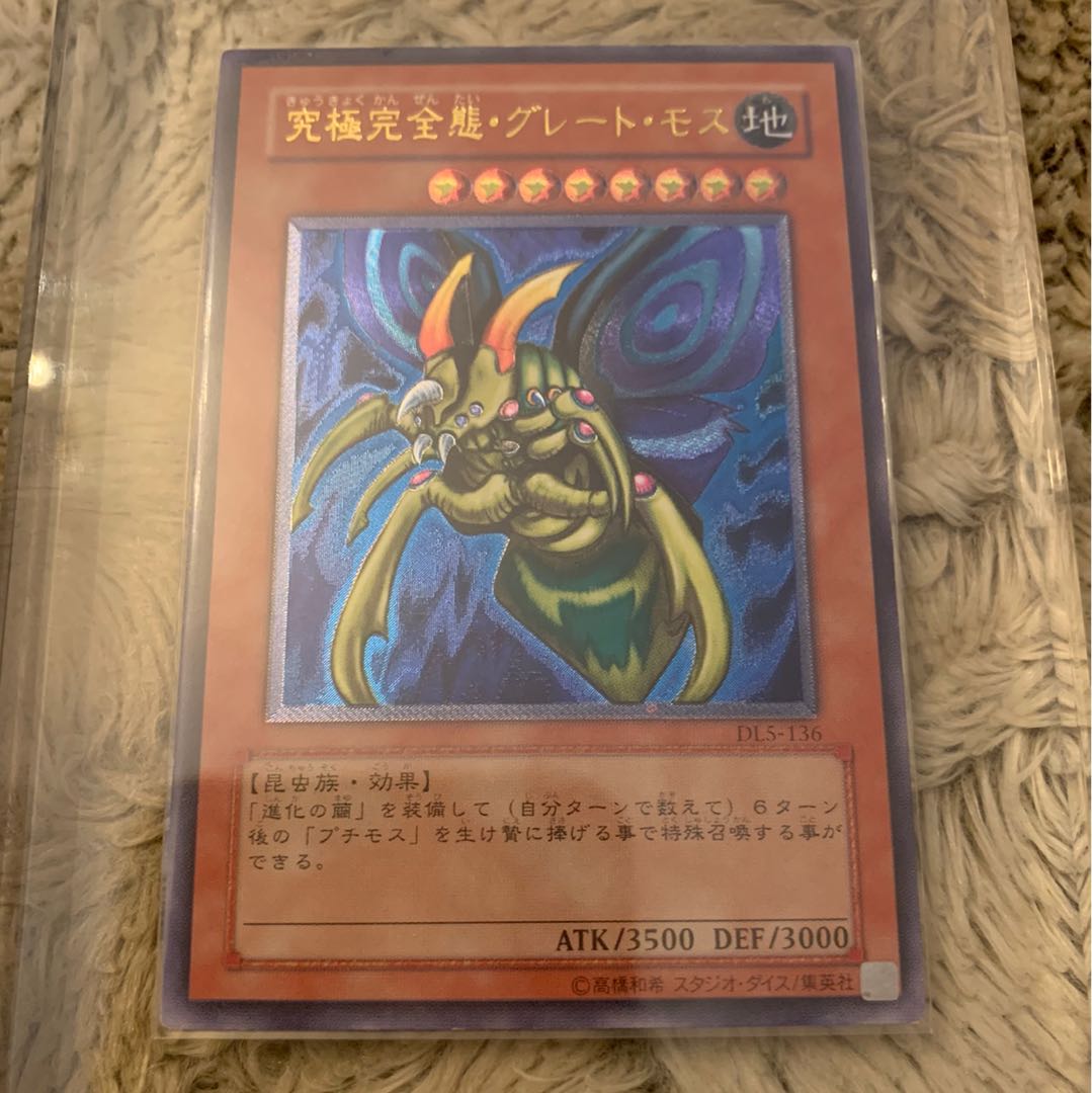 No.180 良品 究極完全態グレートモス レリーフ DL5-136