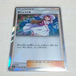 おじょうさま TR リミックスバウト