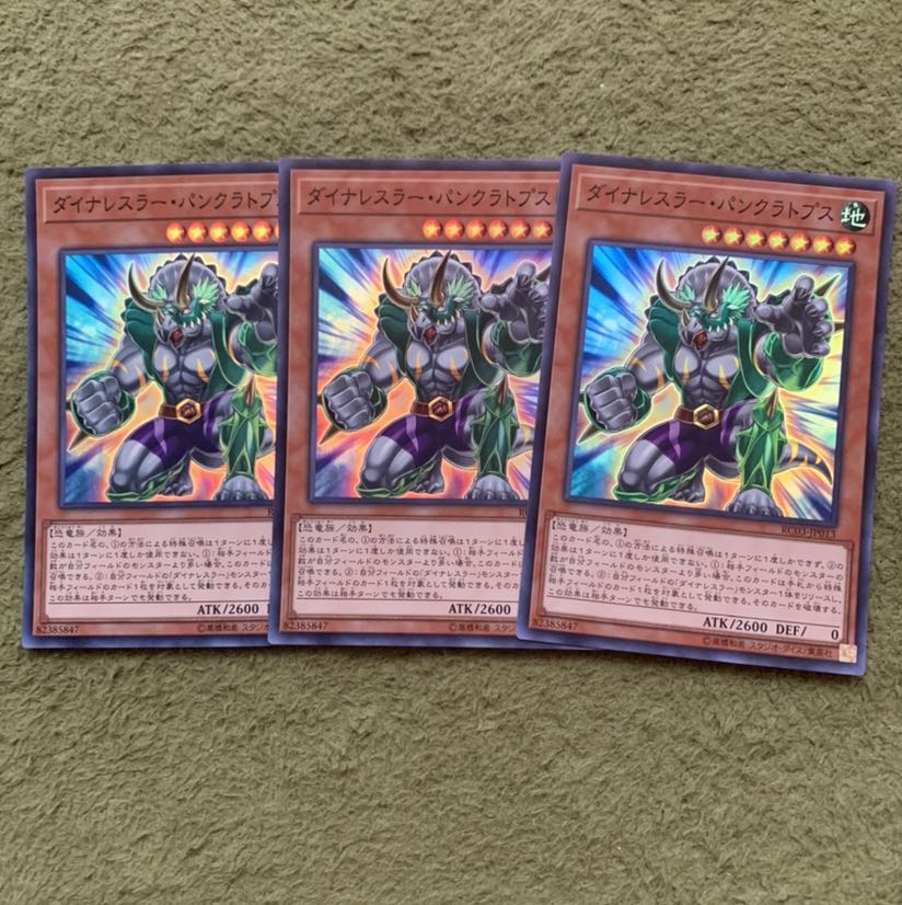 ダイナレスラー・パンクラトプス スーパーレア3枚
