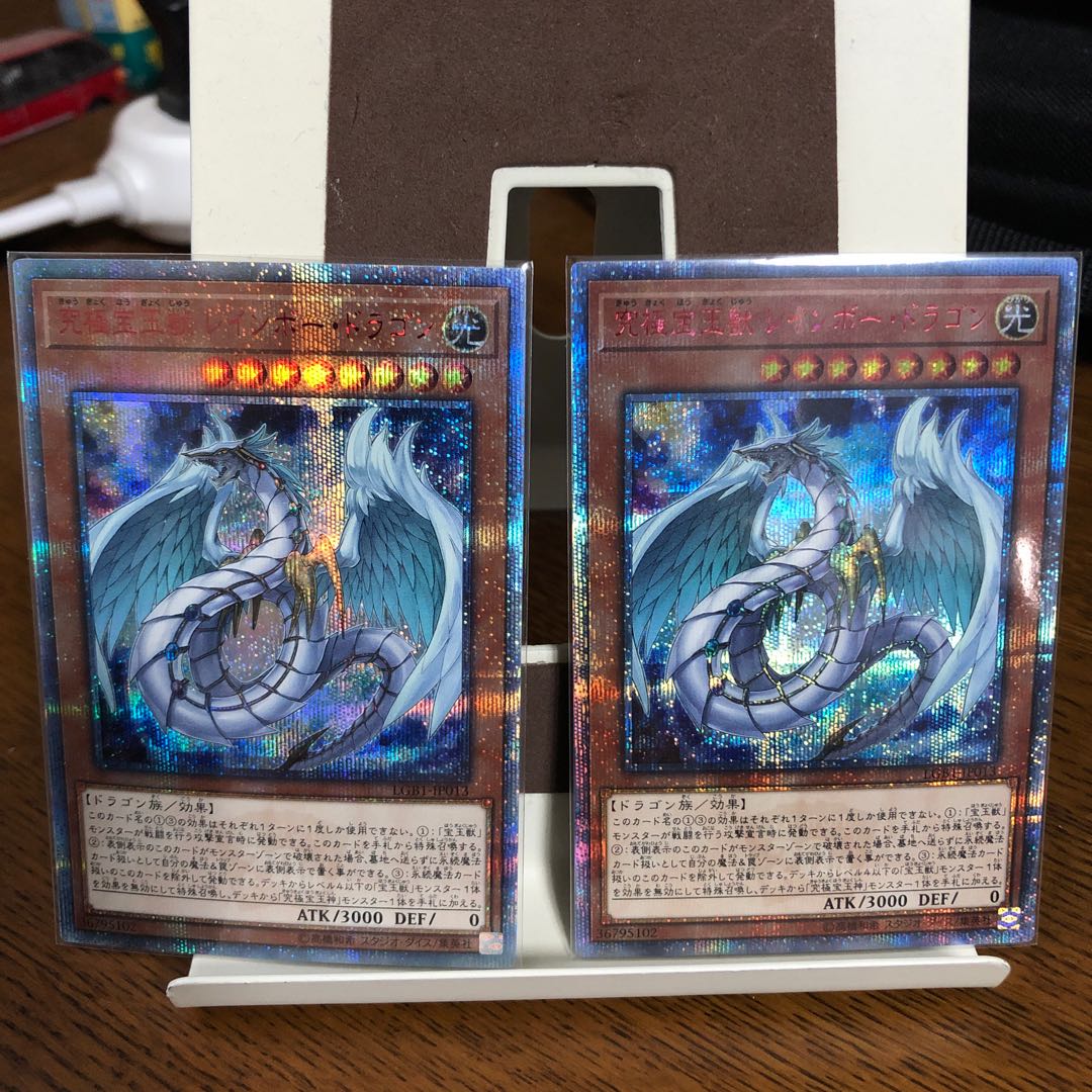 究極宝玉獣 レインボー・ドラゴン【20thシークレットレア】2枚セット