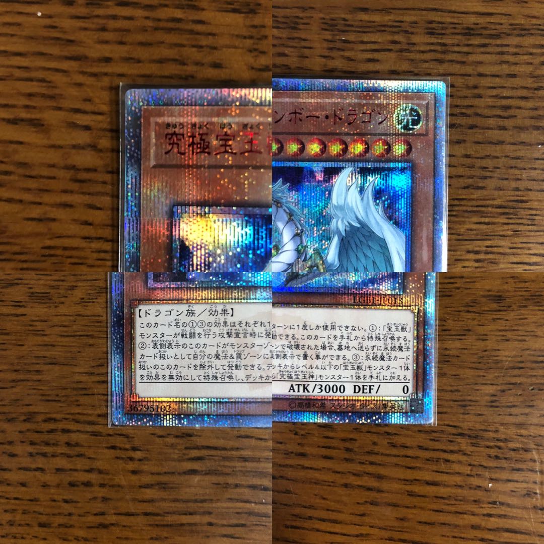 究極宝玉獣 レインボー・ドラゴン【20thシークレットレア】2枚セット