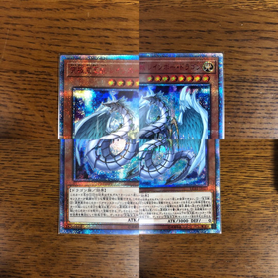 究極宝玉獣 レインボー・ドラゴン【20thシークレットレア】2枚セット